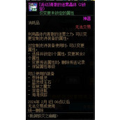 dnf锁定词条的次元晶体怎么获得 获得来源汇总