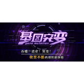 魔兽RPG基因突变N7通关攻略 N7怎么过