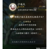 射雕沙通天喜欢的礼物正确答案一览