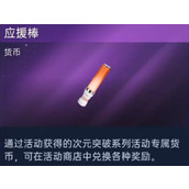 星球重启ASOUL联动应援棒获取攻略