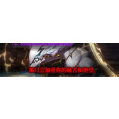 dnf因果毁灭之拉尔戈恶种之矛时钟机制详解