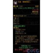 dnf无信背弃的信义属性介绍 无信背弃的信义在哪刷