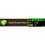 魔兽世界乌龟服小型梦境碎片获取途径一览