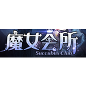 魔兽RPG魔女会所彩蛋大全 全彩蛋触发条件攻略