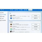 pcl2启动器全隐藏主题解锁方法 隐藏主题怎么解锁