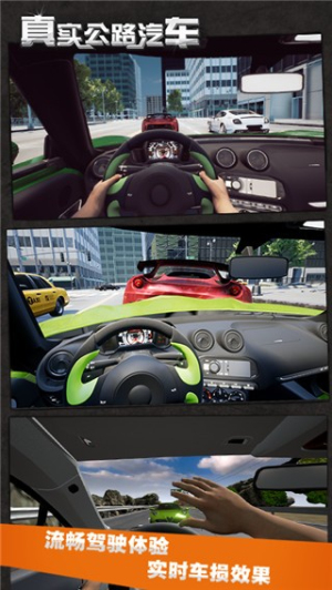 真实公路汽车