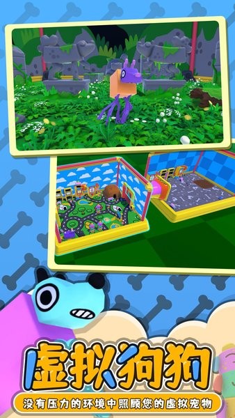 摇摆狗狗手机游戏