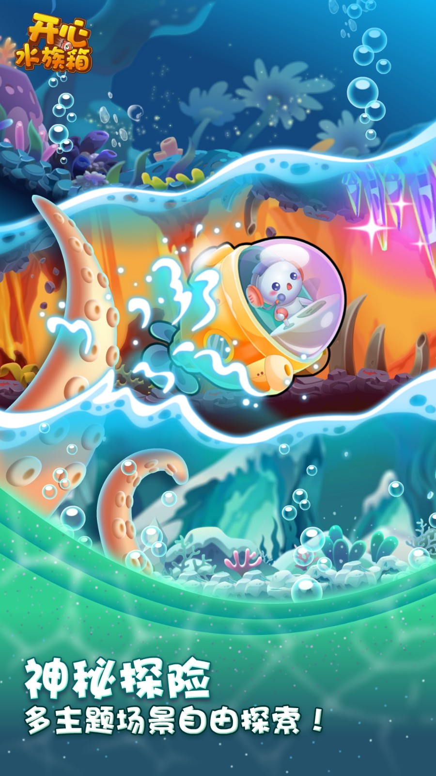 开心水族箱vivo账号版