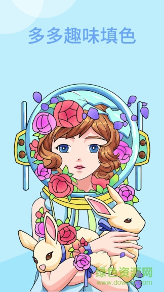 多多趣味填色