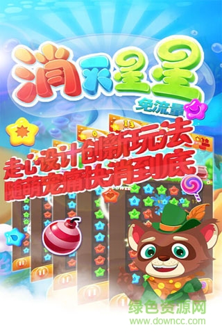 消灭星星免流量版手机版