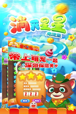 消灭星星免流量版手机版