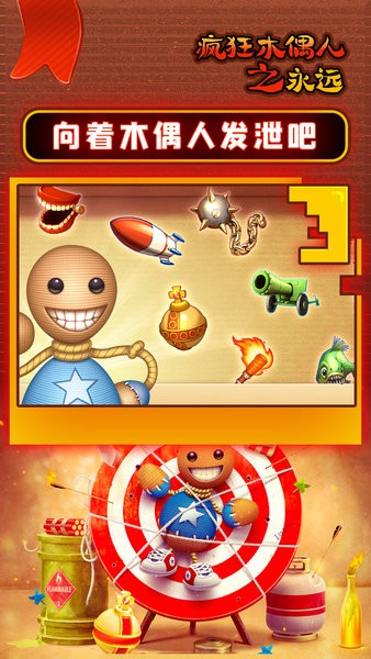 疯狂木偶人之永远手游