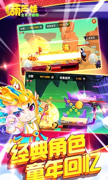 葫芦娃之天天跑酷