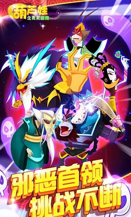 葫芦娃之天天跑酷