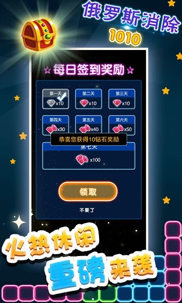 俄罗斯消除1010纯净版