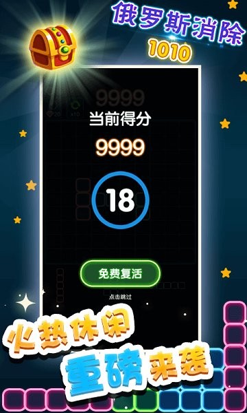 俄罗斯消除1010纯净版