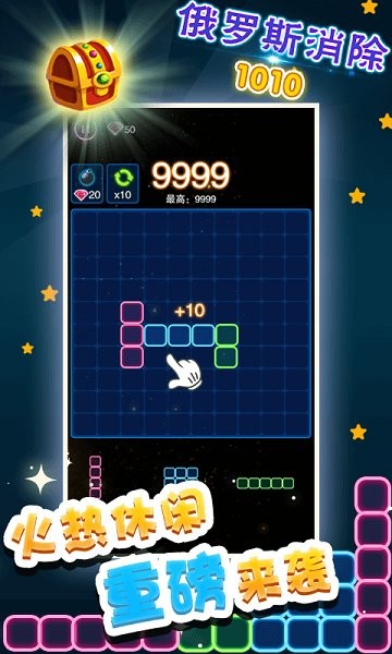 俄罗斯消除1010纯净版