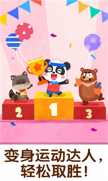 宝宝巴士奇妙运动日