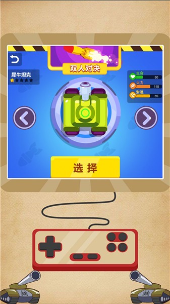 双人疯狂坦克最新版