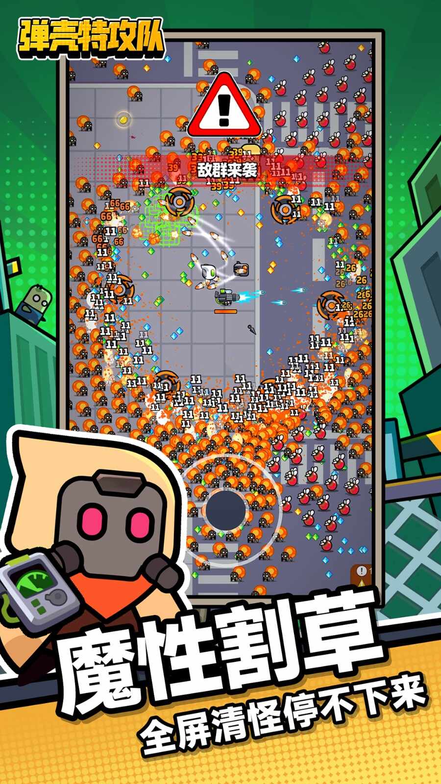 弹壳特攻队vivo版本