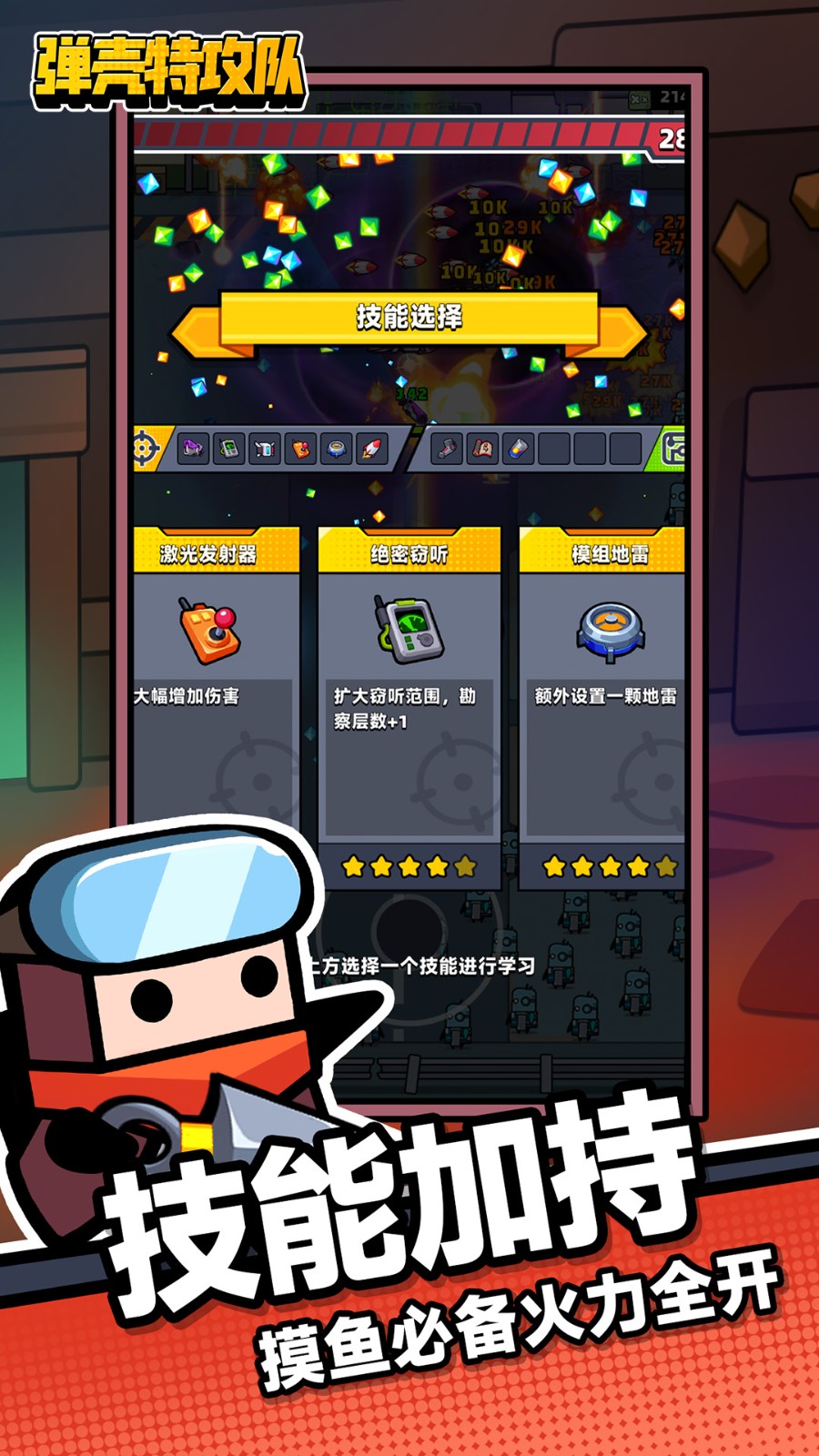 弹壳特攻队vivo版本