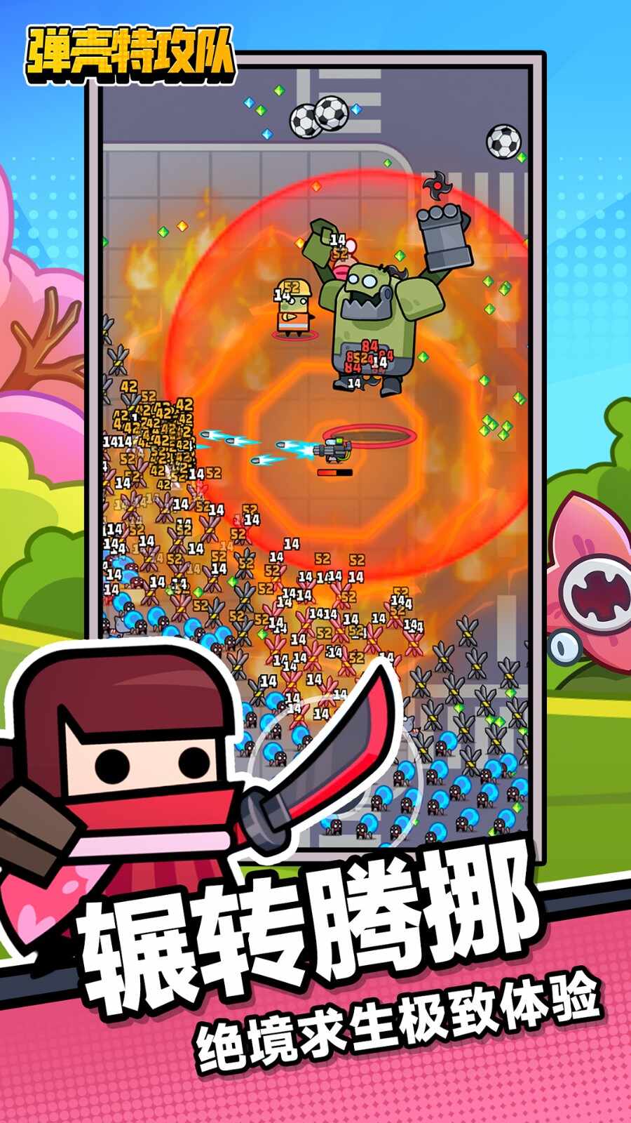 弹壳特攻队vivo版本