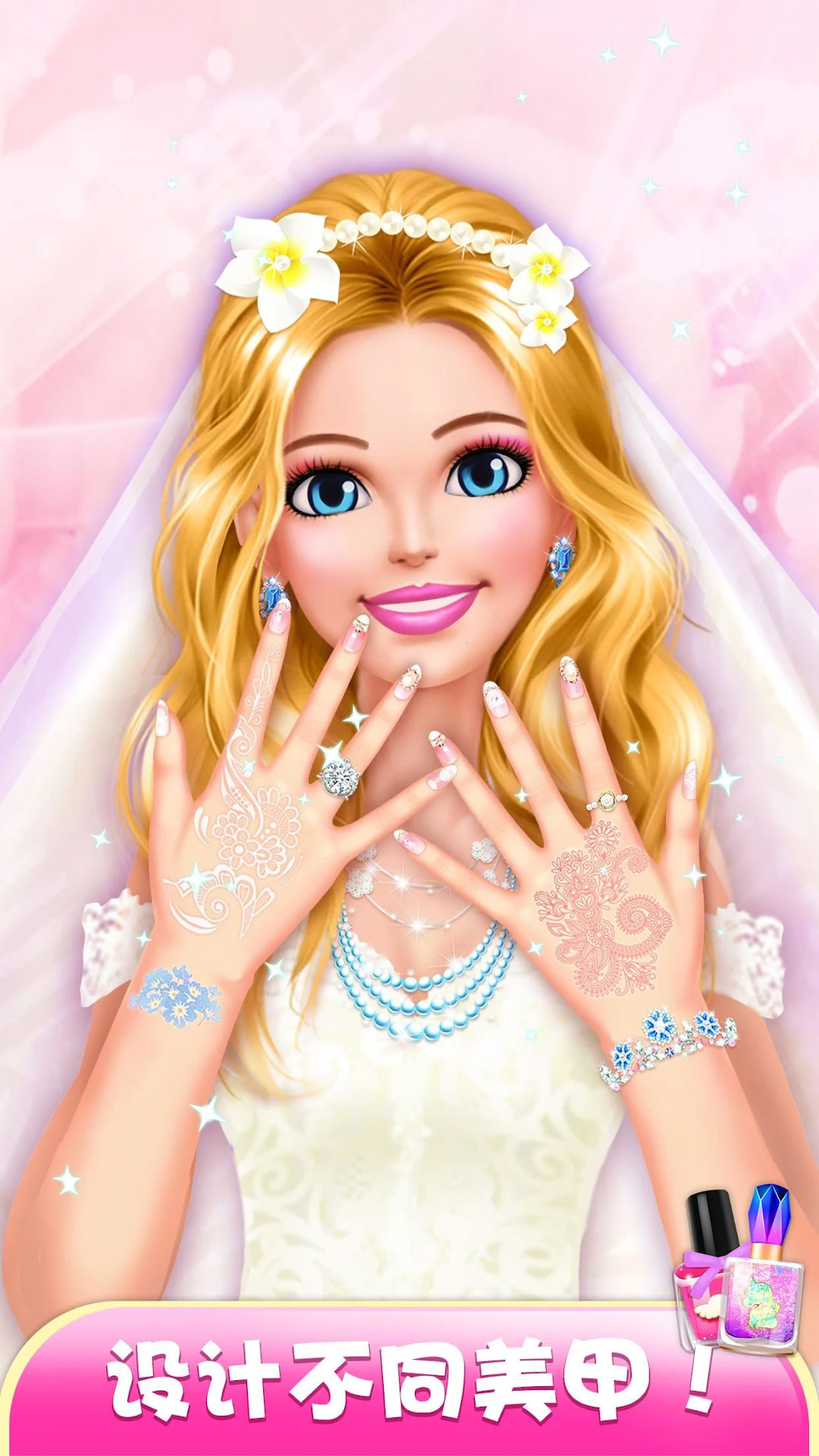 我的小公主美甲手游