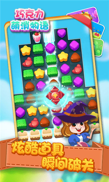 巧克力萌消物语最新版