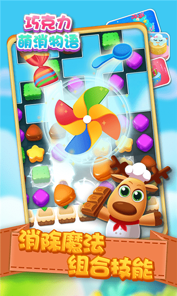 巧克力萌消物语最新版