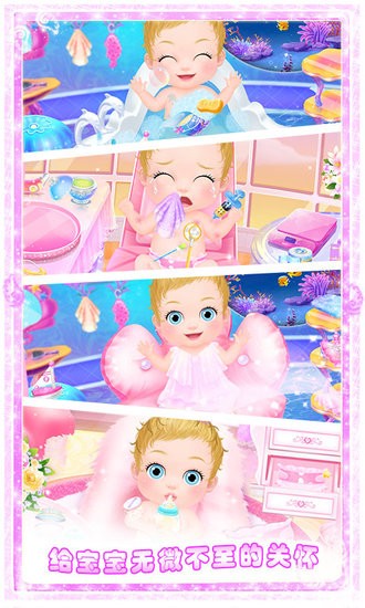 公主宝宝照顾完整版