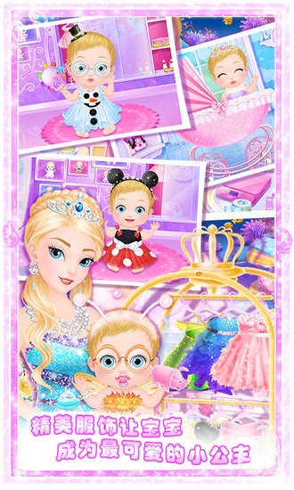 公主宝宝照顾完整版