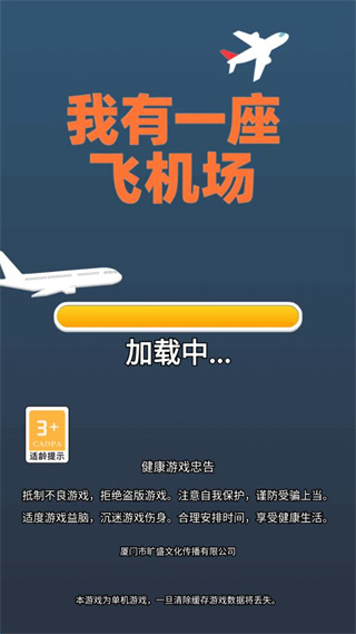 我有一座飞机场