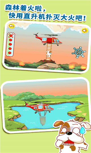 我是消防员(宝宝巴士)