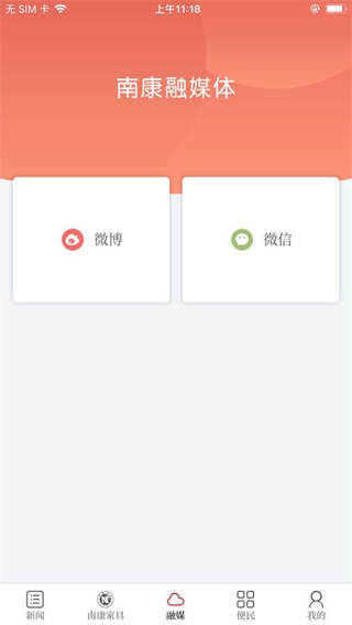 云上南康客户端
