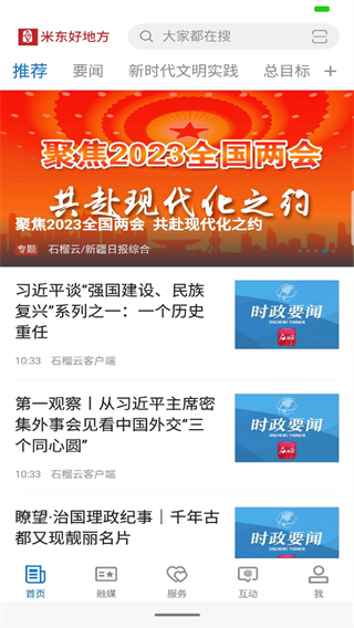 米东好地方融媒体