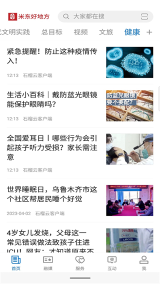 米东好地方融媒体