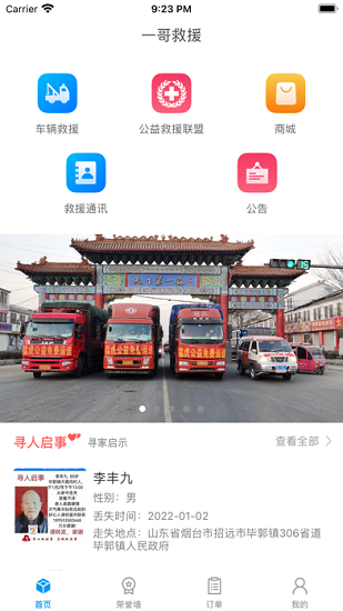 一哥救援app