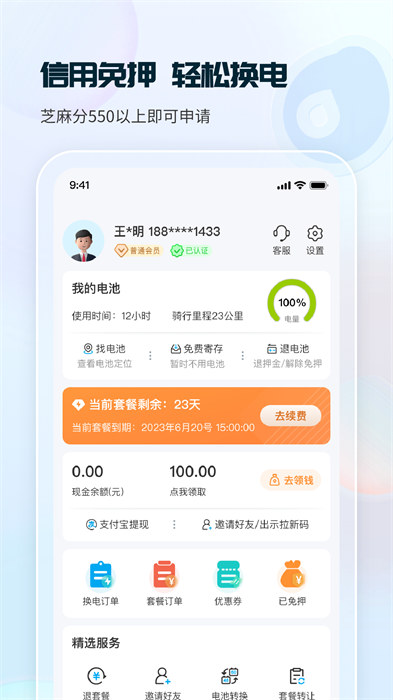 这锂换电手机版