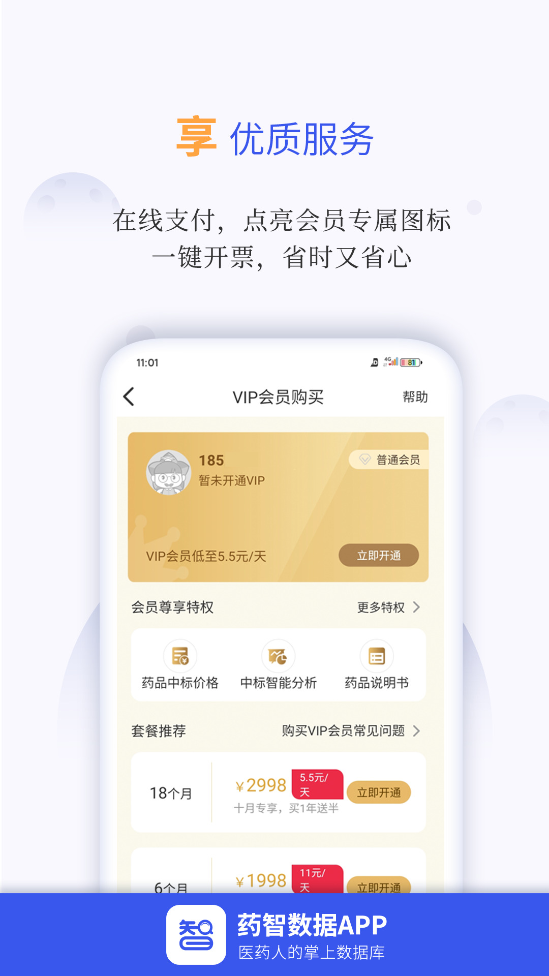 药智数据(医药数据查询工具)