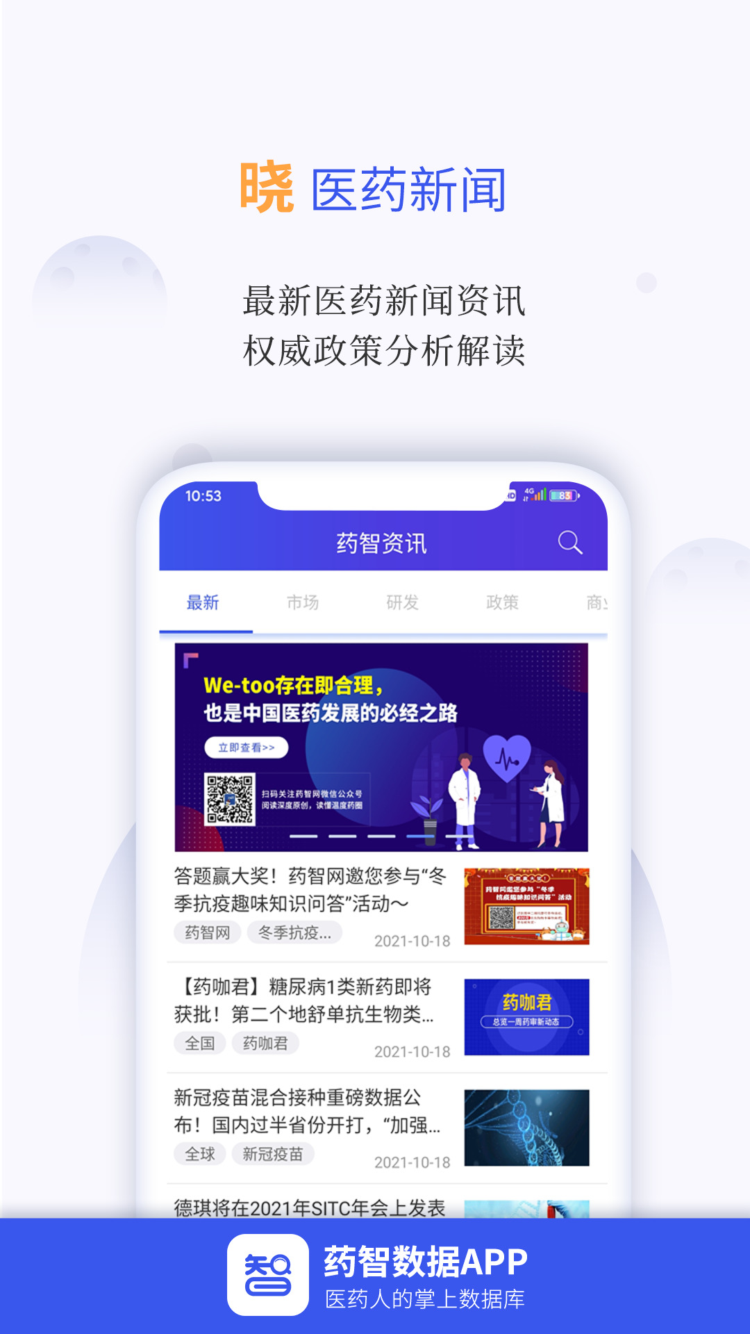 药智数据(医药数据查询工具)