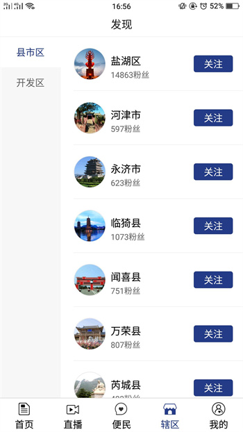 今日运城移动客户端