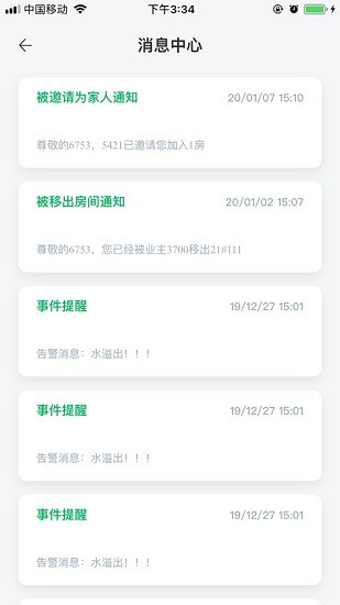 aihome智能家居软件