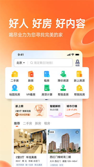 幸福里二手房app
