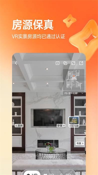 幸福里二手房app