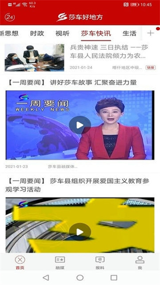 莎车好地方软件