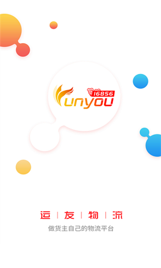 168运友物流承运方