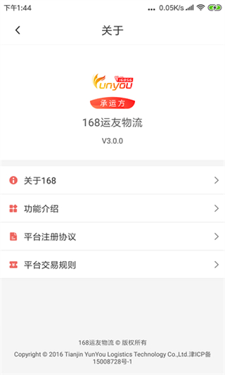 168运友物流承运方