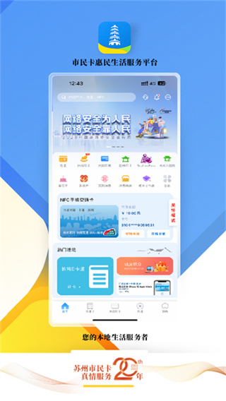 智慧苏州市民卡app