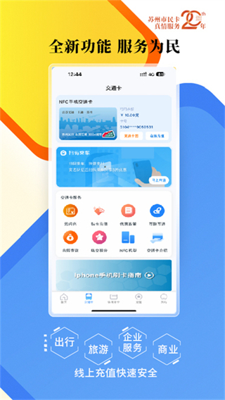 智慧苏州市民卡app
