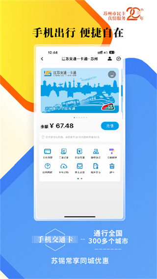 智慧苏州市民卡app